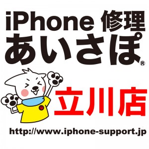 iPhone修理あいさぽ立川店イメージ画像