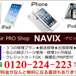 iphone修理NAVIX 伊賀上野店イメージ画像