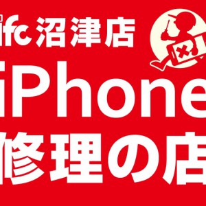 iPhone修理の店iFC沼津店イメージ画像
