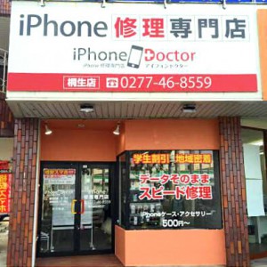 iPhone Doctor 桐生店イメージ画像