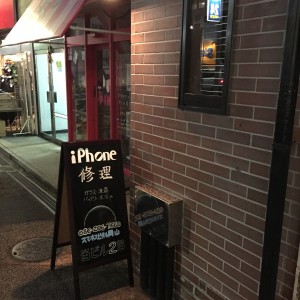 iPhone修理:スマホスピタル岡山駅前店イメージ画像