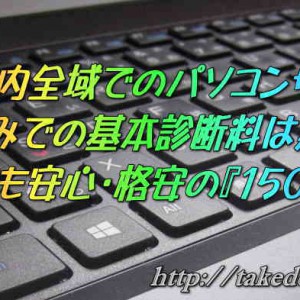PCサポート武沢電機イメージ画像