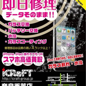 iCRaFT奈良香芝店イメージ画像