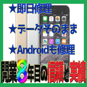 iPhone修理　105store江南店イメージ画像