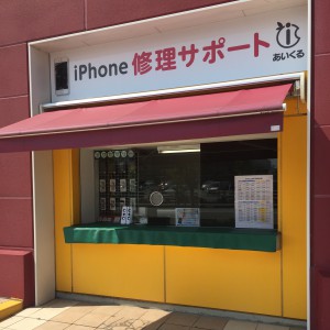 iPhone修理サポートあいくる 金沢コロナ店イメージ画像