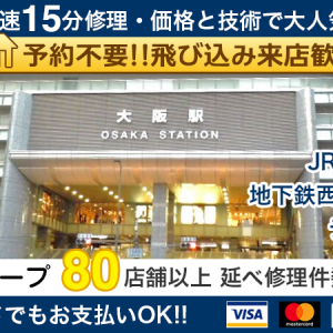 スマホスピタル大阪駅前第4ビル店イメージ画像