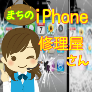 街のiPhone修理屋さん-新横浜店イメージ画像