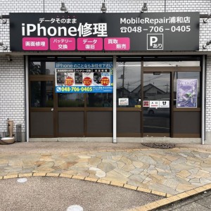 iPhone修理MobileRepair浦和店イメージ画像