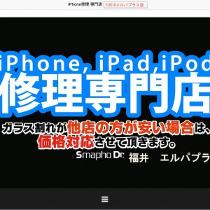 iPhone iPad修理　FUKUI　エルパプラス店イメージ画像