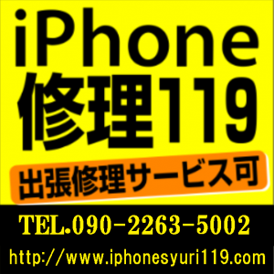 iphone修理119美濃加茂店イメージ画像