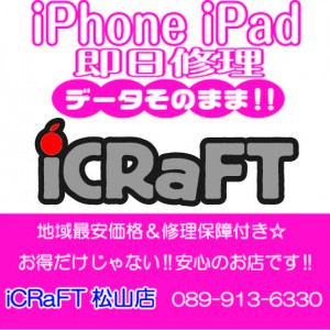 iCRaFT松山店イメージ画像