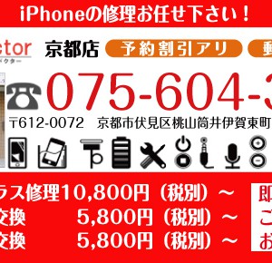 アイフォン修理京都.comイメージ画像