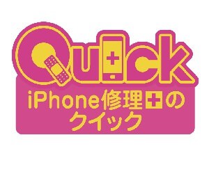 iPhone修理のクイック千葉成田店イメージ画像