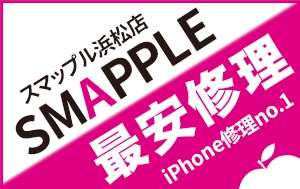 iPhone修理 スマップル浜松店イメージ画像