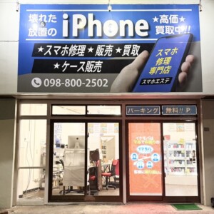 イケモバ那覇店イメージ画像